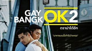 Gay.Ok.Bangkok.S2.E7.แล้วมันจะโอเค.2017.HD.720p.THA.Eng.Sub