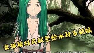 女孩被村民献祭给水神当新娘，幸亏沼泽救了她！