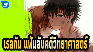 [เรลกัน แฟ้มลับคดีวิทยาศาสตร์] โลกนั้น สัญญานั้น / รายละเอียดโครงเรื่อง_3