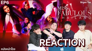 [EP.6] Reaction! Miss Fabulous Thailand 2022 l ก็ตีลังกาไปเล้ยยย #หนังหน้าโรงxMissFabulous