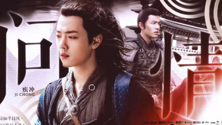 肖战×疾冲  |  一人一江湖，一人亦江湖