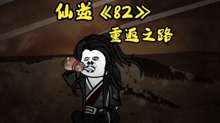 仙逆《82》斗龙大阵救场