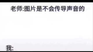 图片怎么可能会发声音呢？你说对吧？