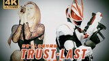 [Extreme 4K] ไฟลุกโชน! คอนเสิร์ตเพลงธีม Kamen Rider Ultra Fox "TRUST LAST" เวอร์ชันเต็ม [ฉบับคอลเลกช