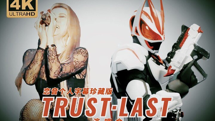 [Extreme 4K] Extremely on fire! Kamen Rider Ultra Fox Theme Song "TRUST LAST" Full Version Concert [