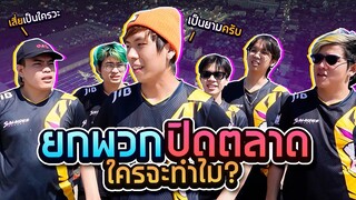 ปิดตลาดที่ใหญ่ที่สุดในภาคตะวันออกเฉียงเหนือ แล้วเปิดเป็นสนามเด็กเล่น