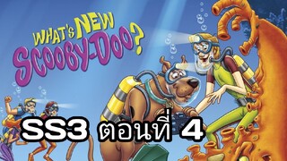 What's New Scooby Doo - SS3EP4 Ready to Scare การ์กอยล์