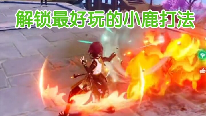 一拳超人小鹿谁能不爱！#原神攻略 #原神