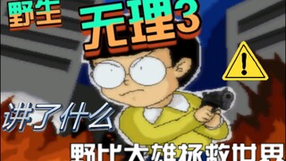 Plot Cerita 3 Resident Evil Remake Nobi Nobita