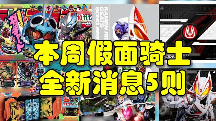 5 tin tức Kamen Rider mới nhất tuần này!