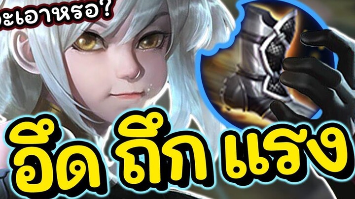 ROV Qi สอนเล่นฉี หนึ่งในออฟเลนสุดโหด สายแก้ทางพวกกายภาพชุดเดียวหาย!!!