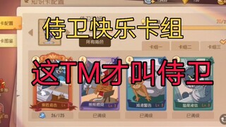 这  TM  才  叫  侍  卫