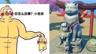 【原神·尘歌壶】雕 像 艺 术