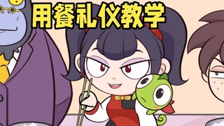 餐桌上的那些不礼貌行为!