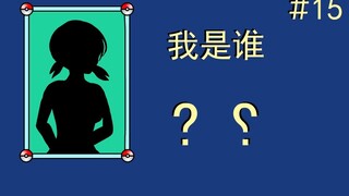 【我是谁】女装篇，搞笑难度