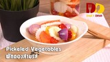 Pickled vegetables | Thai Appetizer | ผักดองสามรส