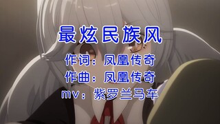 他真的把二创玩明白了