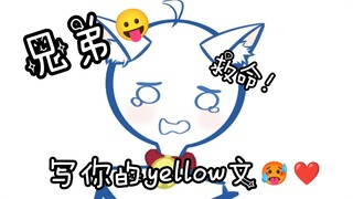 [♂同]兄弟😛写你的黄文🥵！？