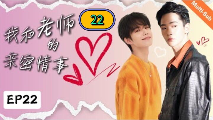 🇹🇼【BL】【2024】My intimate relationship with my teacher EP 22