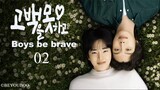 🇰🇷🌈Boys Be Brave (2024) Episode 2 (Eng Subs HD)