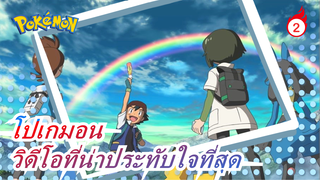 โปเกมอน| ขณะที่แอชเสียสละ โลกของปิกาจูก็พังทลาย! เราร้องไห้หนักมาก!_2