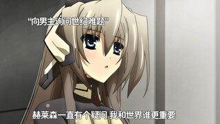 “世界什么的，我才不管呢”