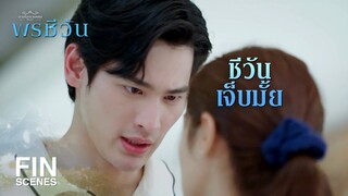 FIN | คนที่ คุณสรุจ คบอยู่ตอนนี้คือ วีนัส ลูกสาวฉันเอง  | พรชีวัน EP.4 | Ch3Thailand