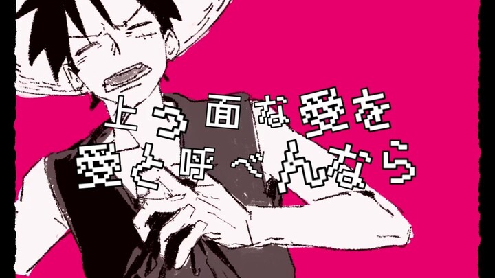 【ONE PIECE手书】太好了是四皇我们都有救