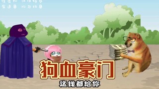 狗血豪门