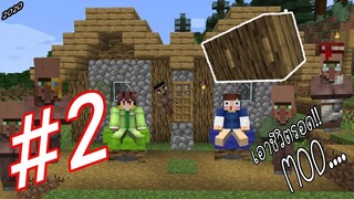 เอาชีวิตรอด MOD #2 _ FWC & VVF - Minecraft