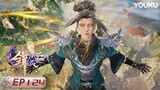 【劍域風雲 The Legend of Sword Domain】EP124 | 大庚神主 | 玄幻熱血漫 | 優酷動漫 YOUKU