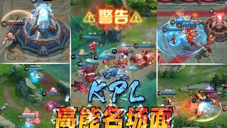 王者皮一下赛事篇：前方高能！那些KPL赛场上的经典名场面！