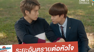 ระยะอันตรายต่อหัวใจ Highlight Great Men Academy สุภาพบุรุษสุดที่เลิฟ นาดาว บางกอก