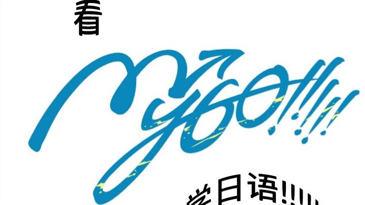 【MyGO】Watch mygo and learn Japanese!!!!!