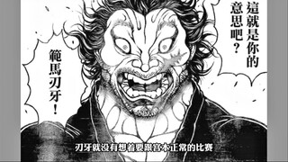 刃牙与宫本的大战即将打响，地表最强少年战力再次上升！