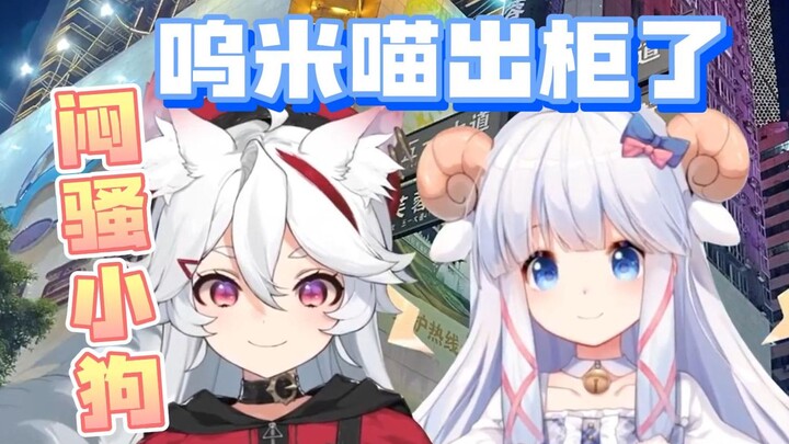 【MeUmy】咩咩：我的自动雷达总是会帮我找到呜米喵❤