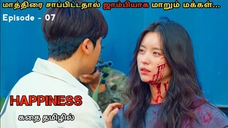 Happiness Kdrama Series | Zombie Movie Story Explained In Tamil | Tamil Voice Over | Mr Tamilan