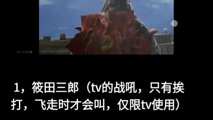 泰罗的战吼（筱田三郎，石丸博也，森久保详太郎）
