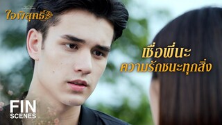 FIN | ครั้งนี้ผมกลัวใจหนูพุกที่สุด | ใจพิสุทธิ์ EP.14 | Ch3Thailand