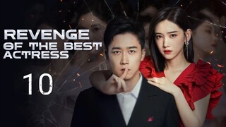 🇨🇳 Revenge Of The Best Actress (2023) | Episode 10 | Eng Sub | (影后的复仇 第10集)