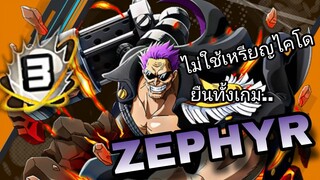 One​piece​bounty​rush​ ZEPHYR​ BOOST​3​ สายโล่ห์ NO.1