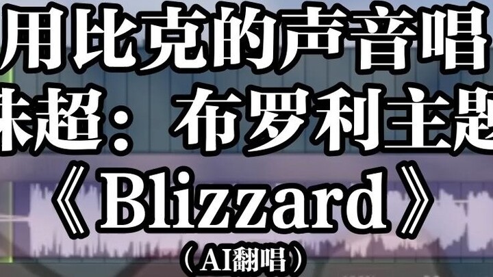 Singing Dragon Ball Super Broly's theme song "Blizzard" with Piccolo [Dragon Ball AI Cover]