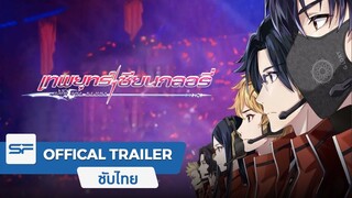 The King's Avatar For the Glory เทพยุทธ์เซียนกลอรี่ | Official Trailer ตัวอย่าง ซับไทย