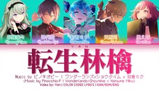 [GAME VER] 転生林檎 (Tensei Ringo) / ワンダーランズ×ショウタイム × 初音ミク 歌詞 COLOR CODED LYRICS プロセカ