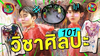 ฟอส - บุ๊ค เดินทางสายศิลปะ ทั้งวาด ทั้งกิน | Force - Book Show Real Special EP.5 [Eng Sub]