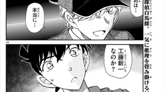 [Conan Chapter 1120] Kidd conveys love to Conan, and Hakuba reveals the identity of "Shinichi"?