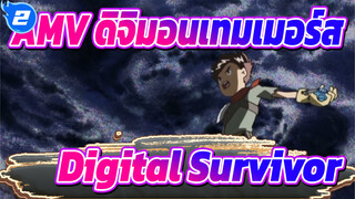 AMV ดิจิมอนเทมเมอร์ส
Digital Survivor_2