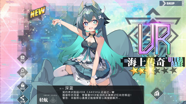 是新的UR舰娘诶好可爱！！！！