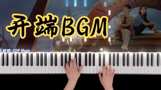 【钢琴】《开端》超好听BGM - Searching《调查中》（含彩蛋）