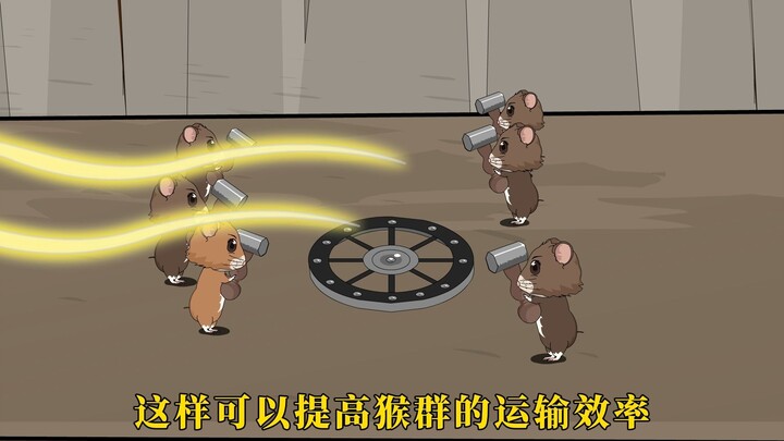 51集：几个小老鼠拿着小锤子，然后矿石前不断敲打施法，将他们变成一个金属轮胎， 而蜜蜂则是嘴里含着树木的有用成分，用3D打印出了各种部件， 原来他们是在制造独轮